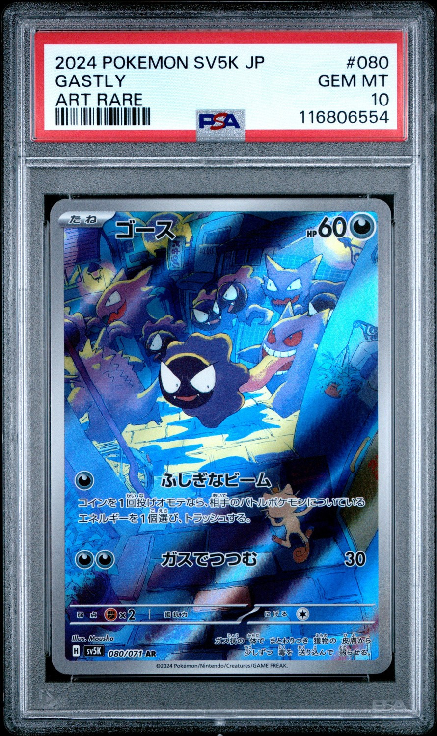 GASTLY