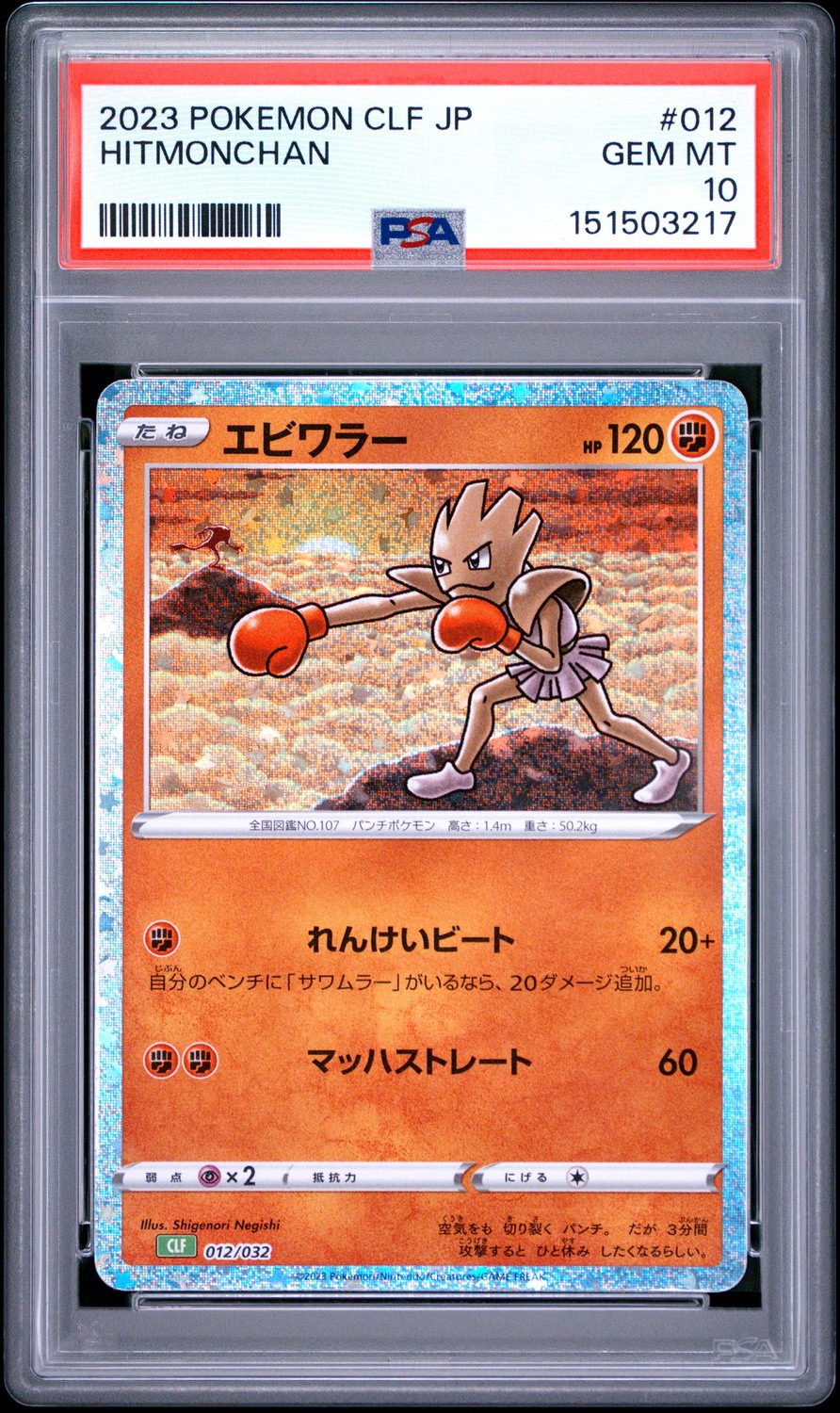 Hitmonchan