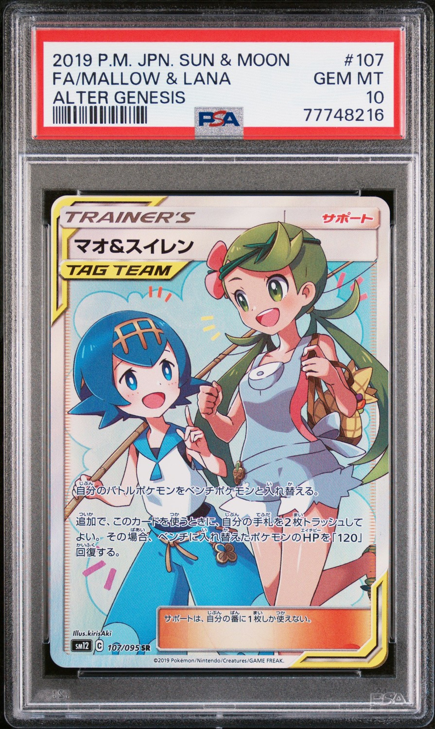 Mallow & Lana