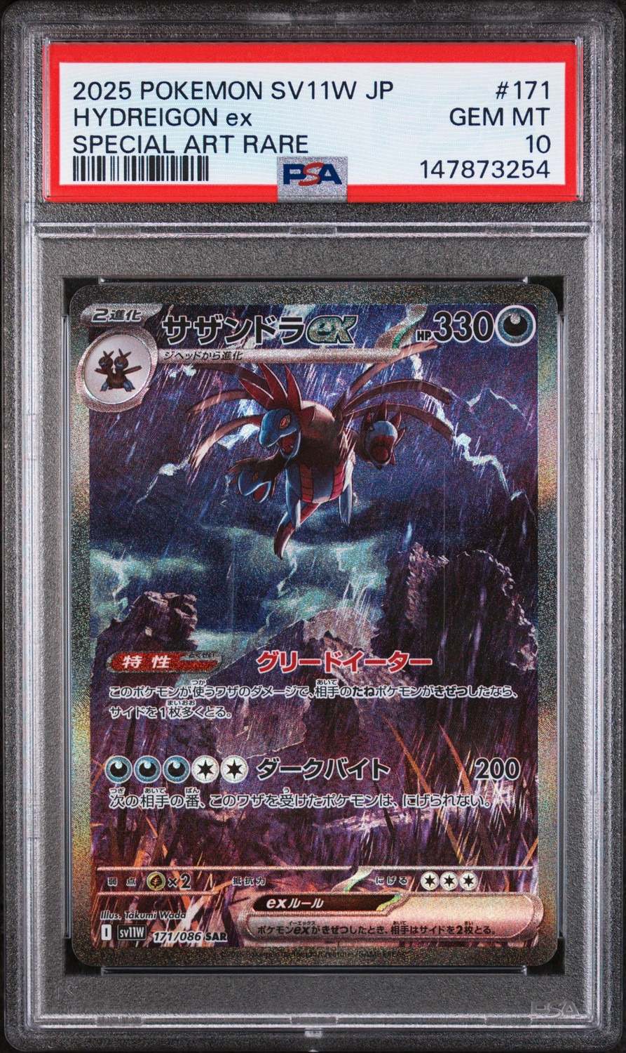 HYDREIGON ex