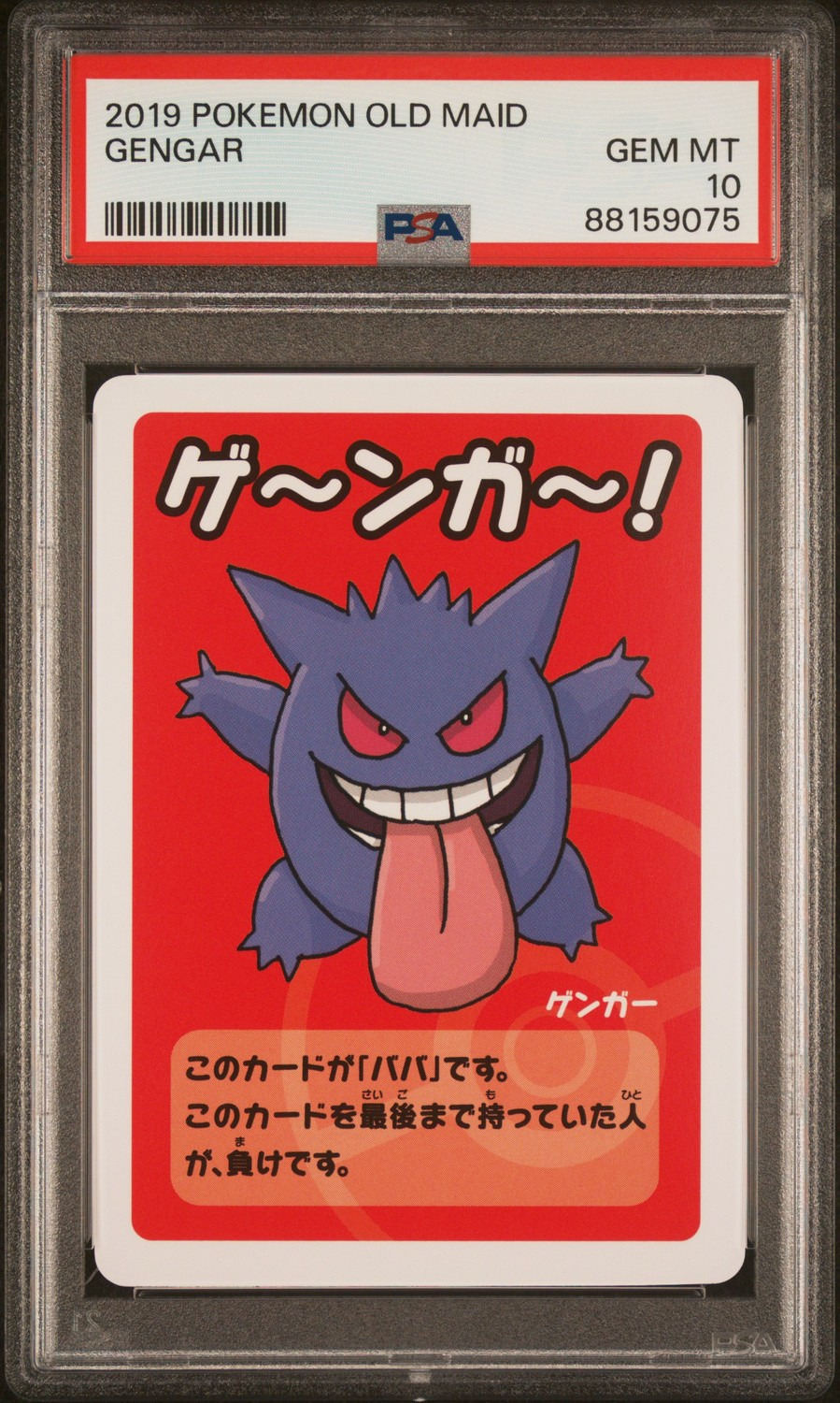 Gengar