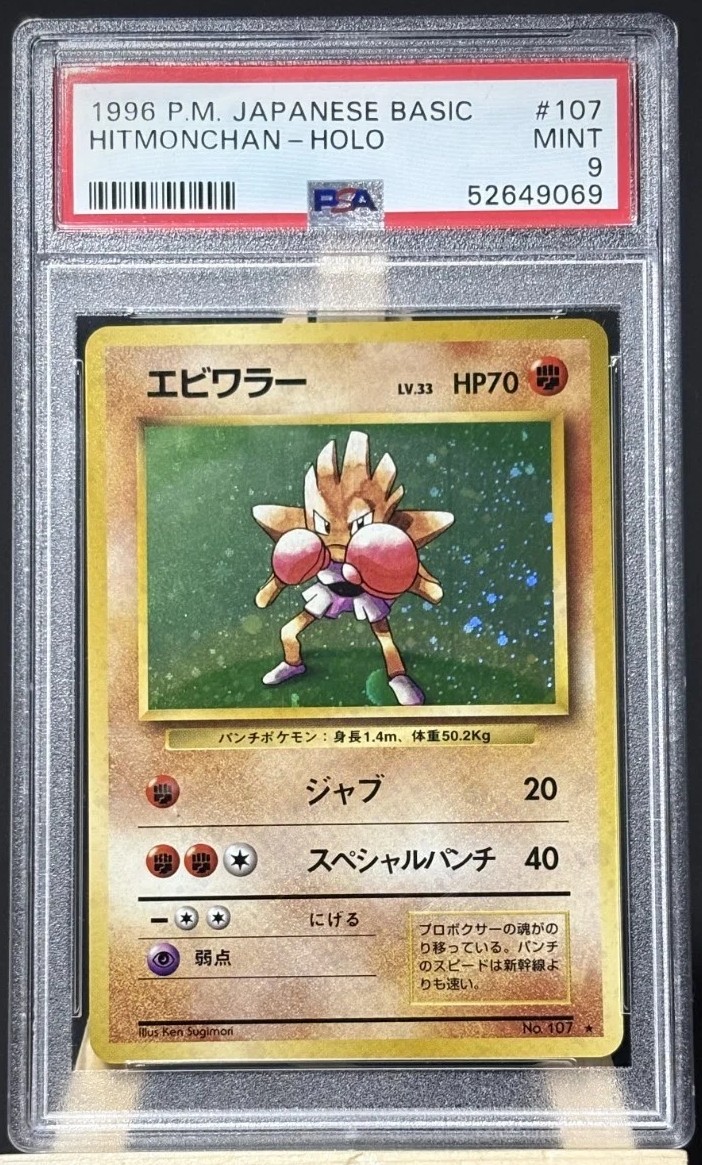 Hitmonchan