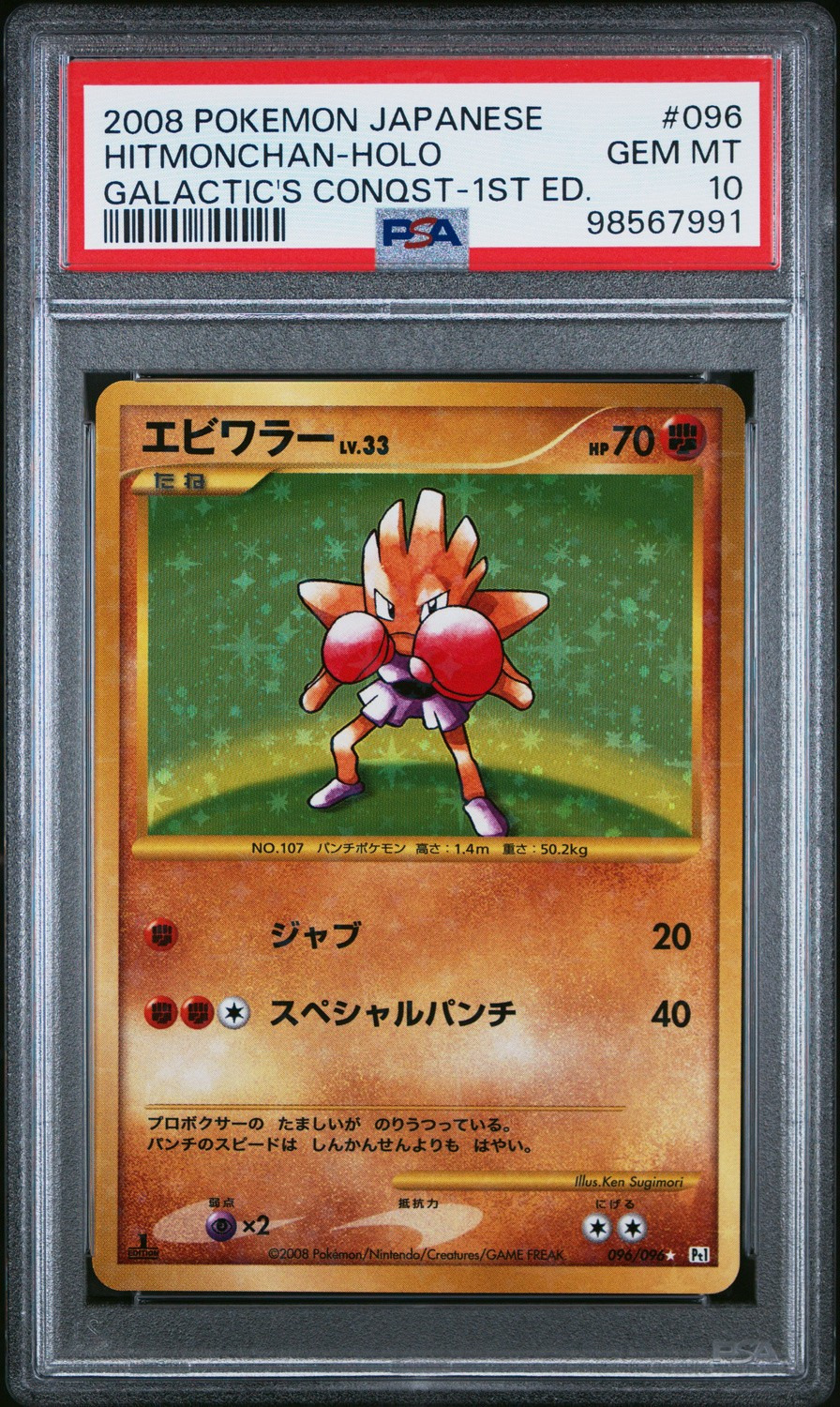 Hitmonchan
