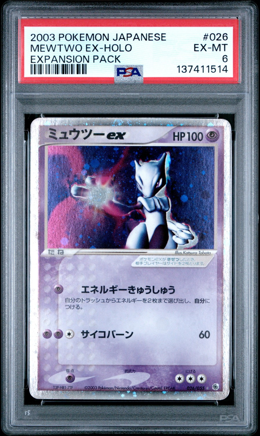 Mewtwo EX