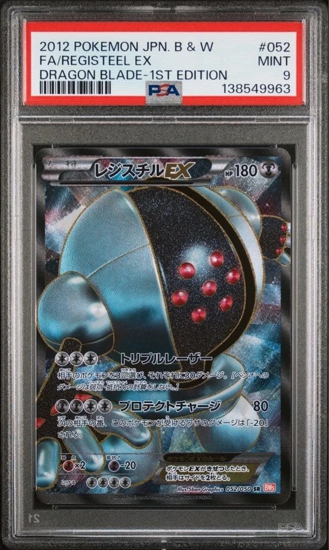 Registeel EX