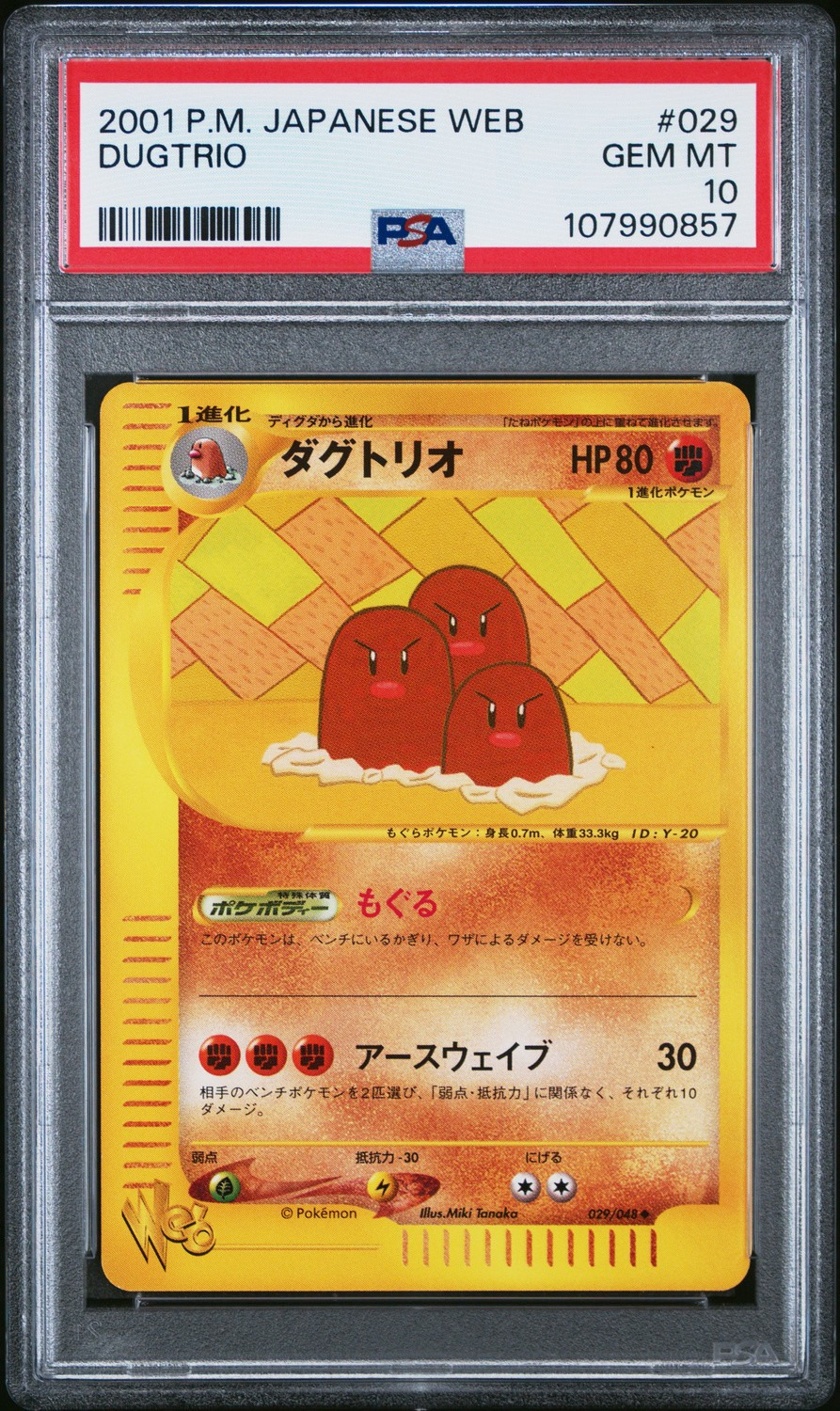 Dugtrio