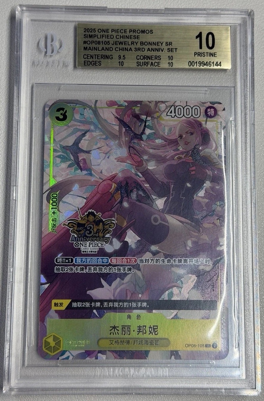 Jewelry Bonney SR/(Mainland China 3rd Anniversary Set)