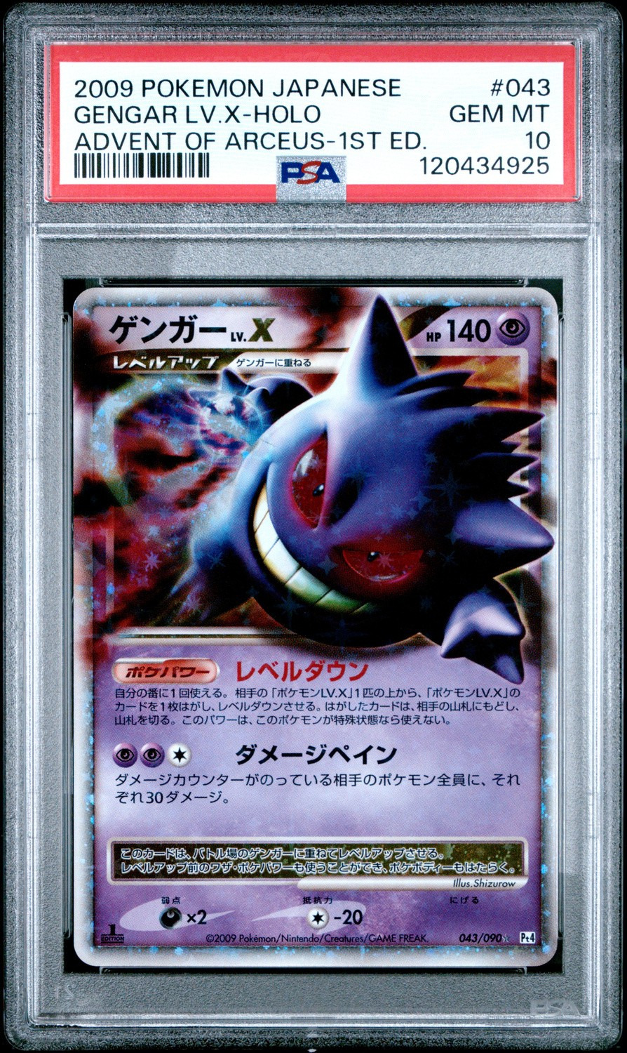 Gengar Level X
