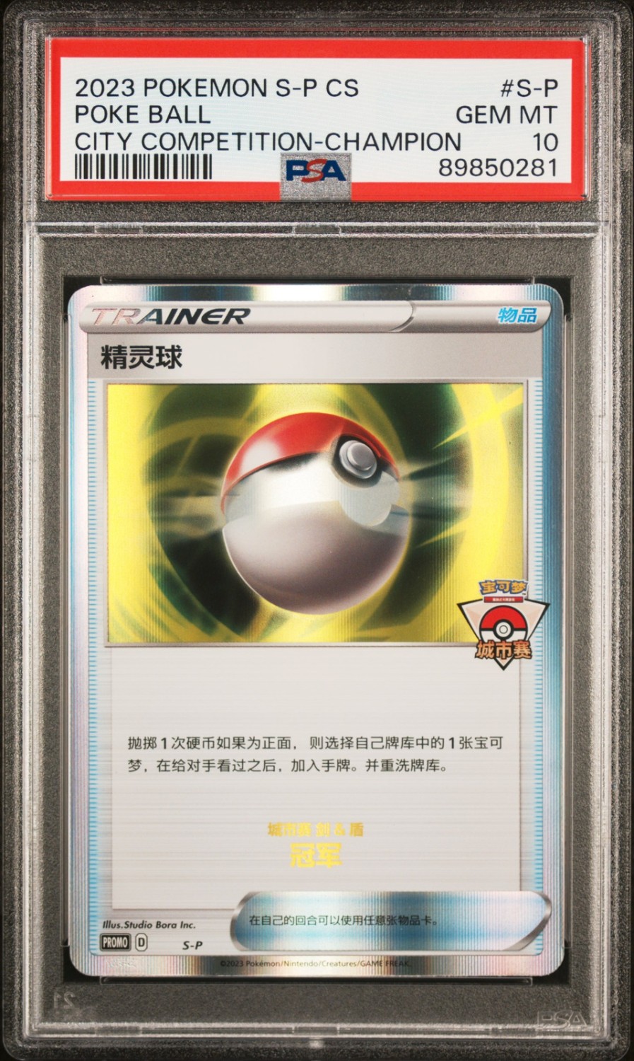 POKE BALL