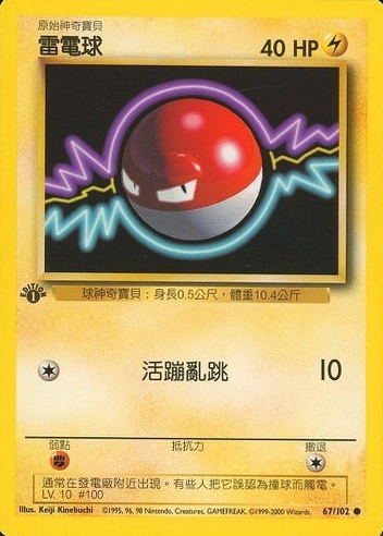 Voltorb