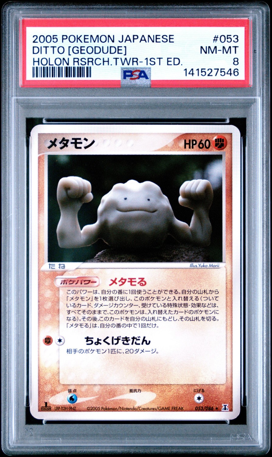 Ditto [Geodude]