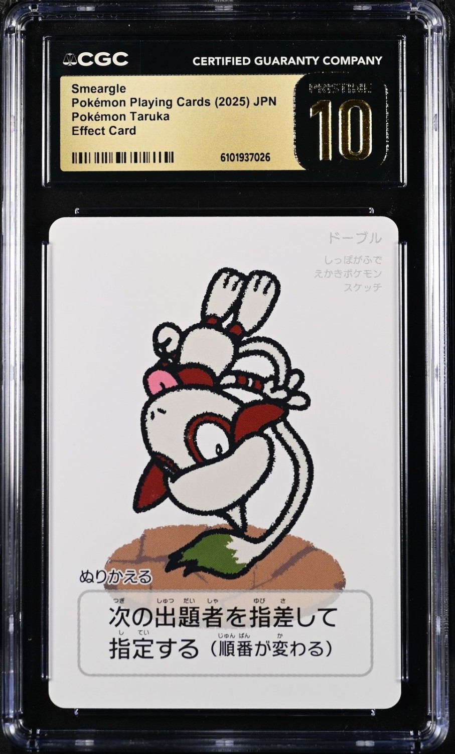 Smeargle