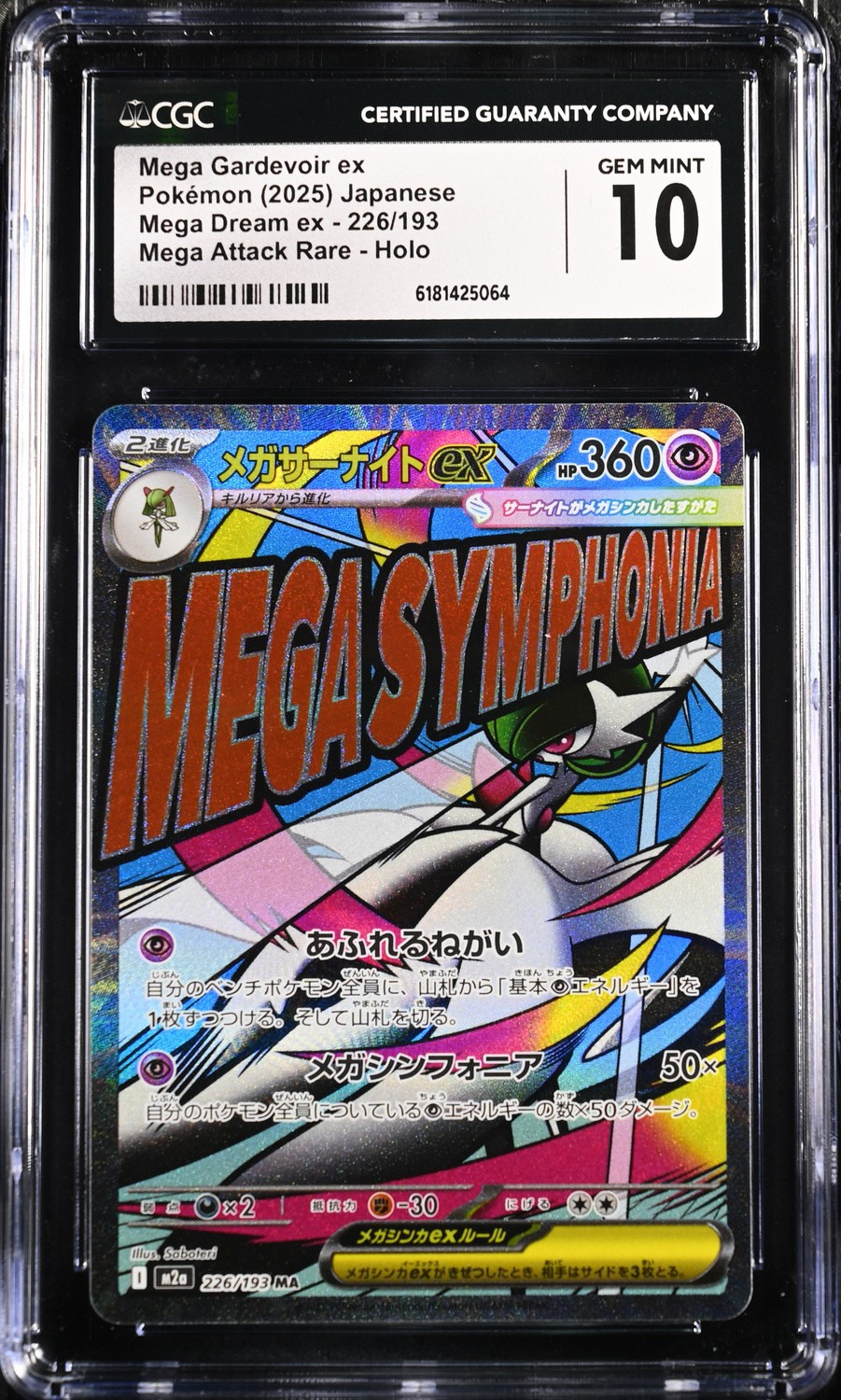 MEGA GARDEVOIR ex