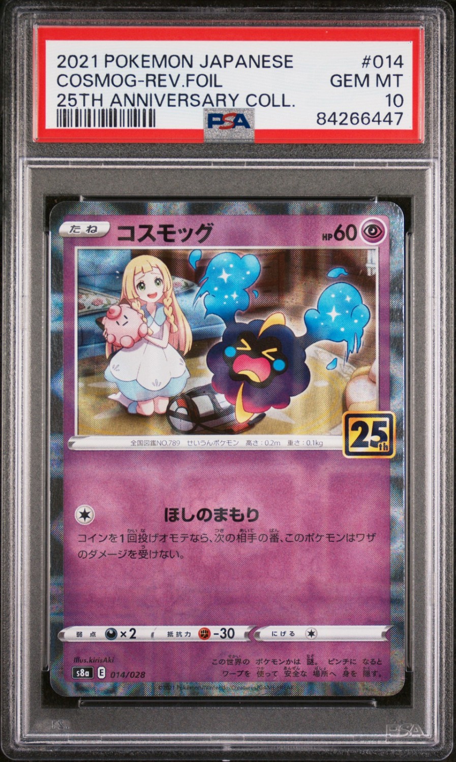Cosmog