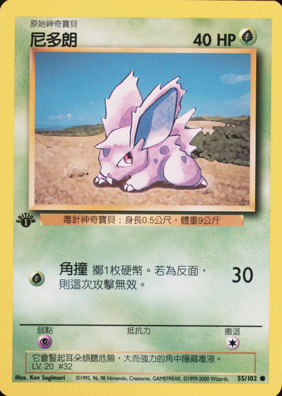 Nidoran