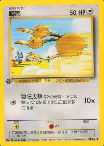 Doduo