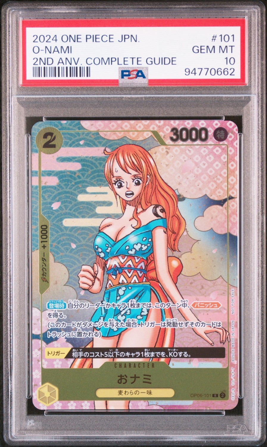 O-Nami