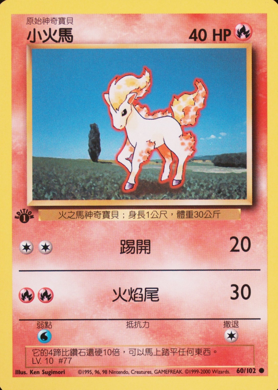 Ponyta