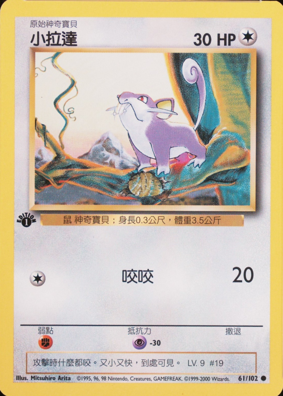 Rattata