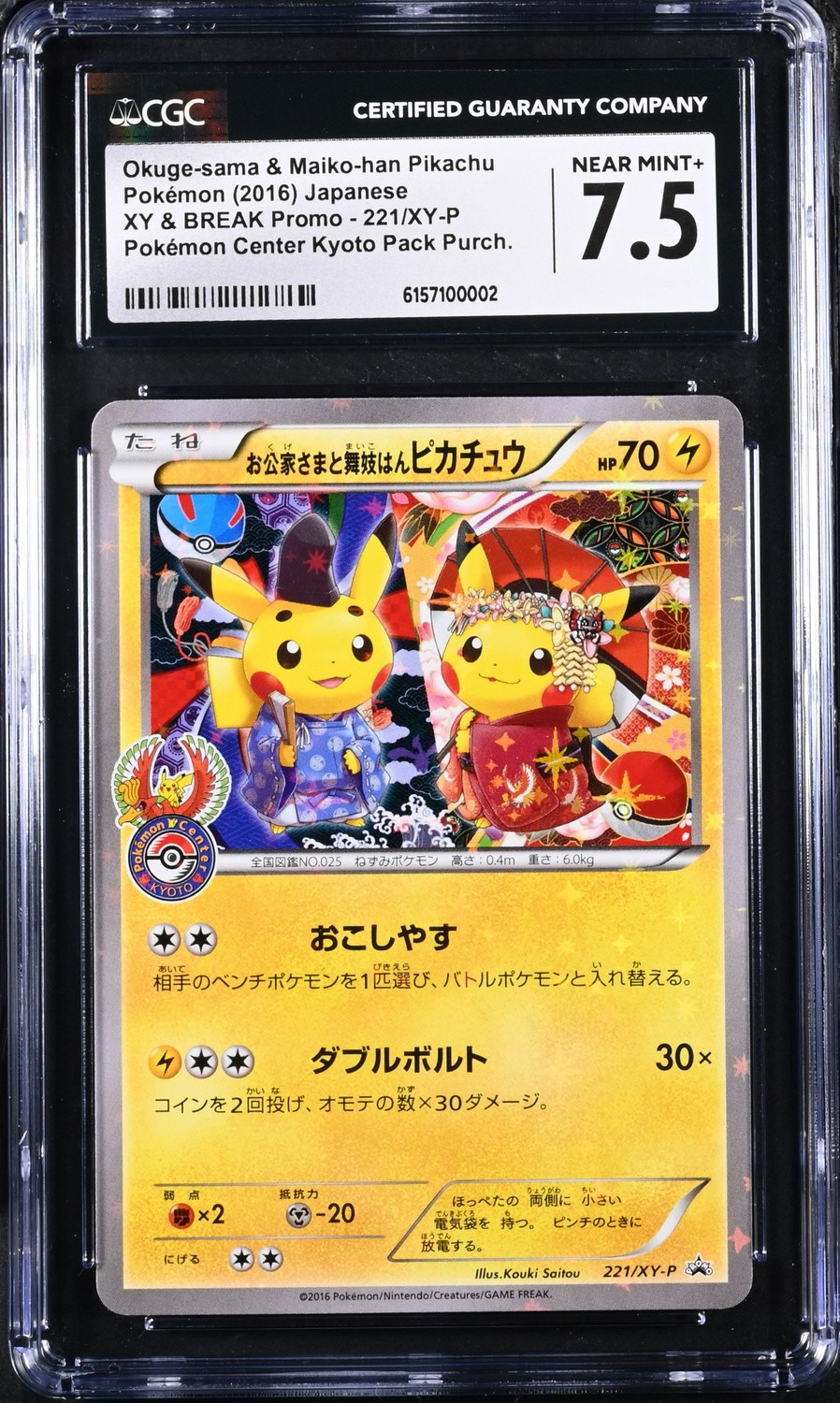 Okuge-sama & Maiko-han Pikachu