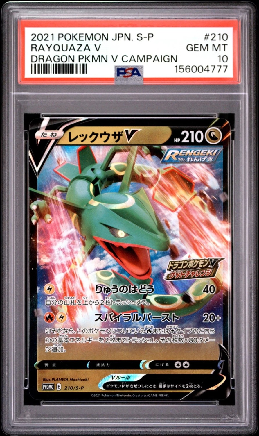 Rayquaza V