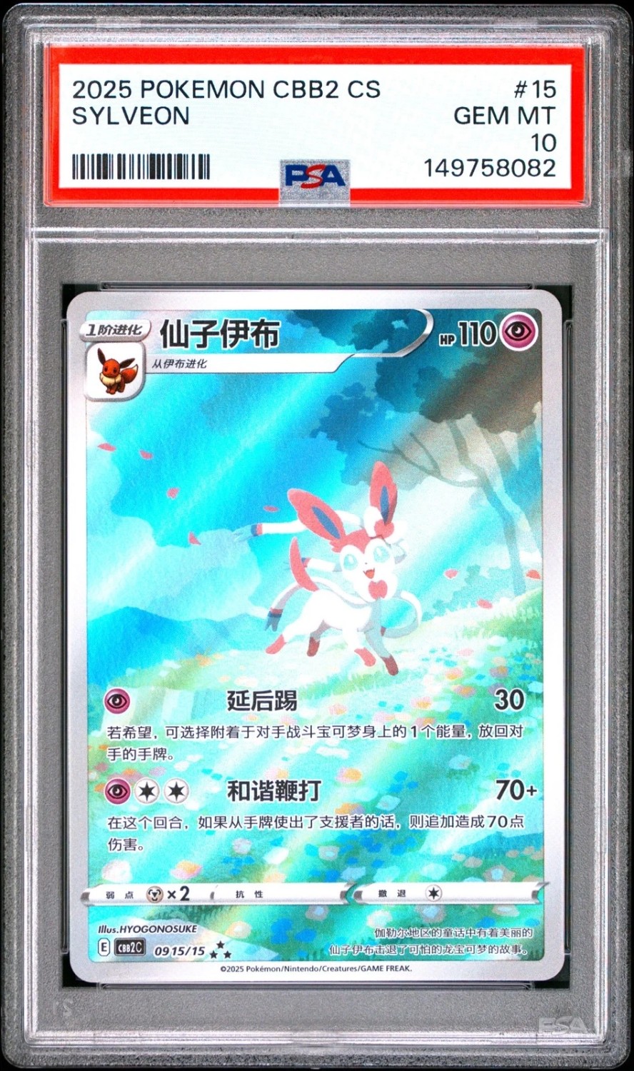 Sylveon