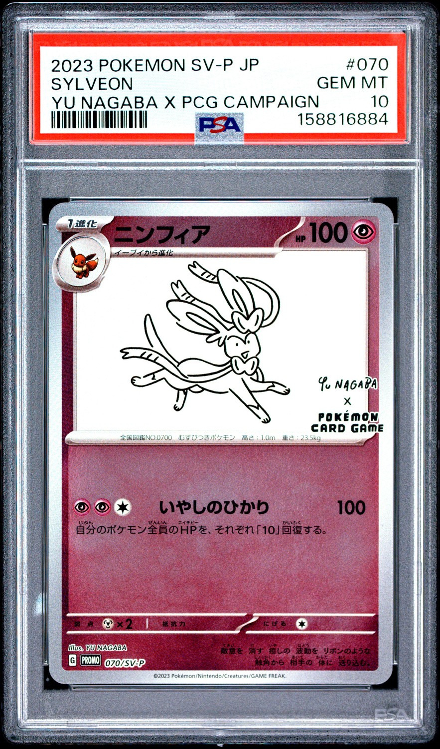 SYLVEON