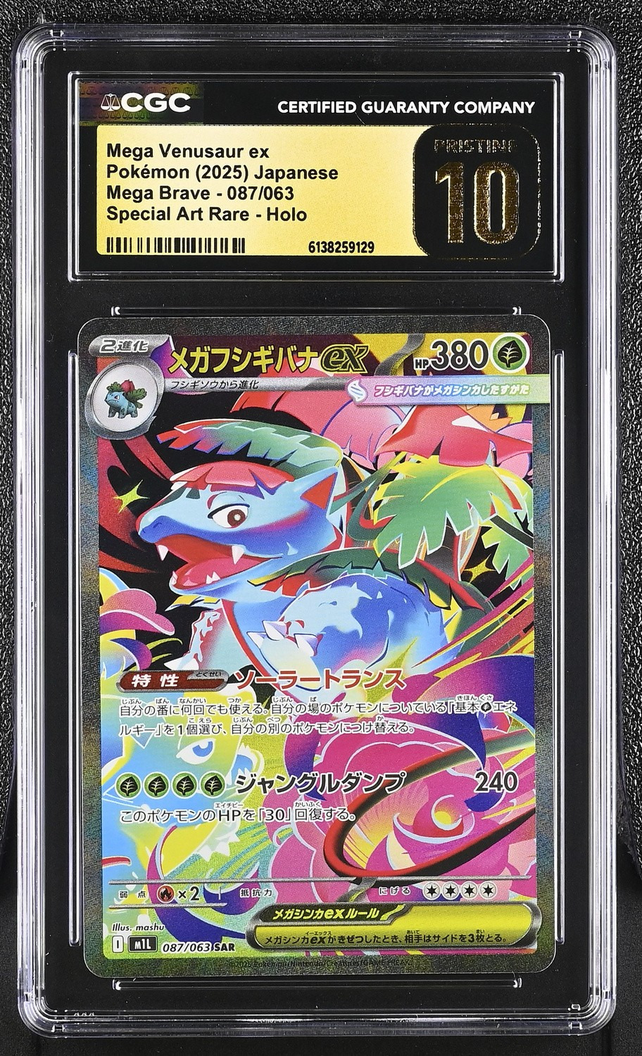MEGA VENUSAUR ex