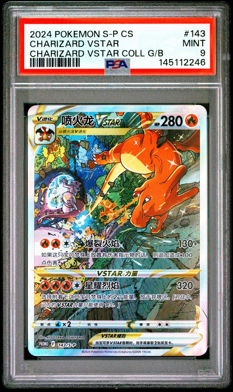 CHARIZARD VSTAR