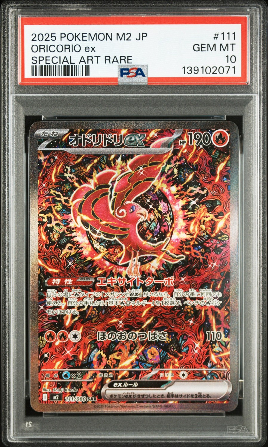 ORICORIO ex
