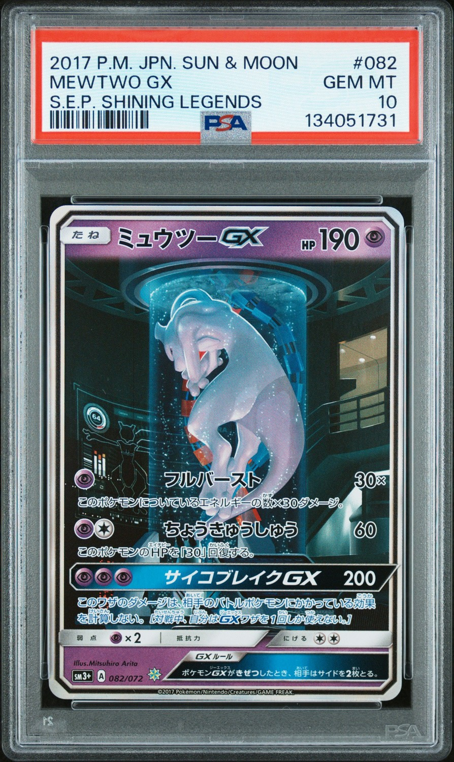 Mewtwo GX