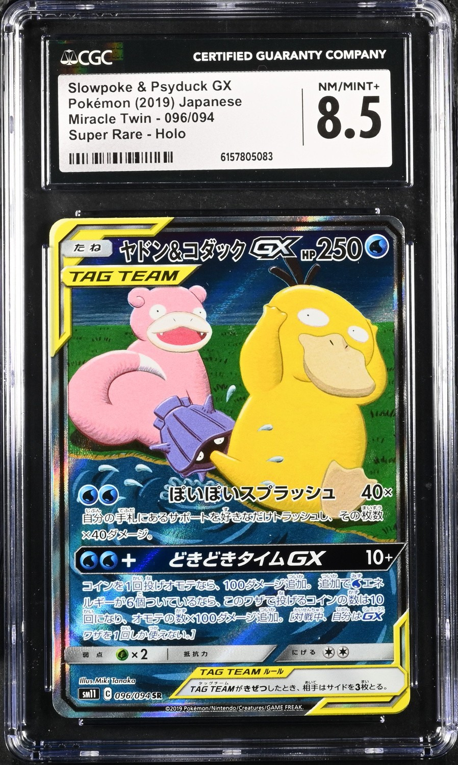 Slowpoke & Psyduck GX