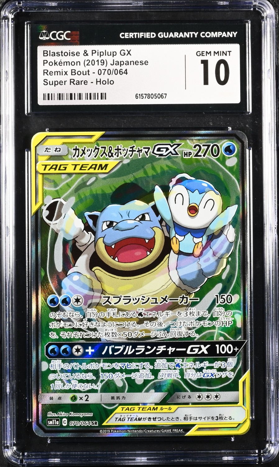 Blastoise & Piplup GX