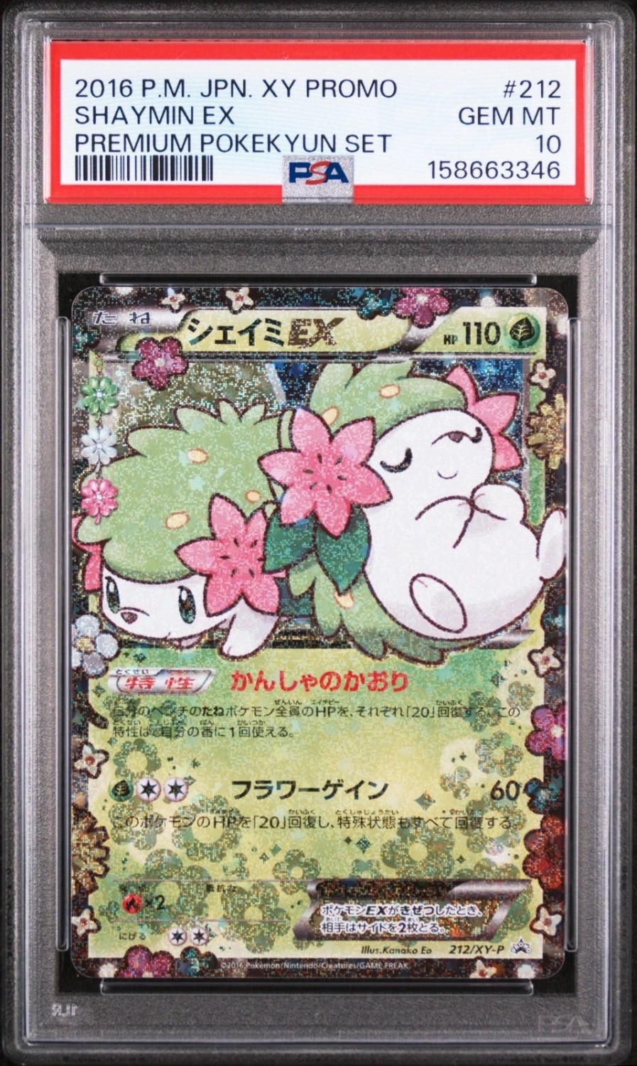 Shaymin EX
