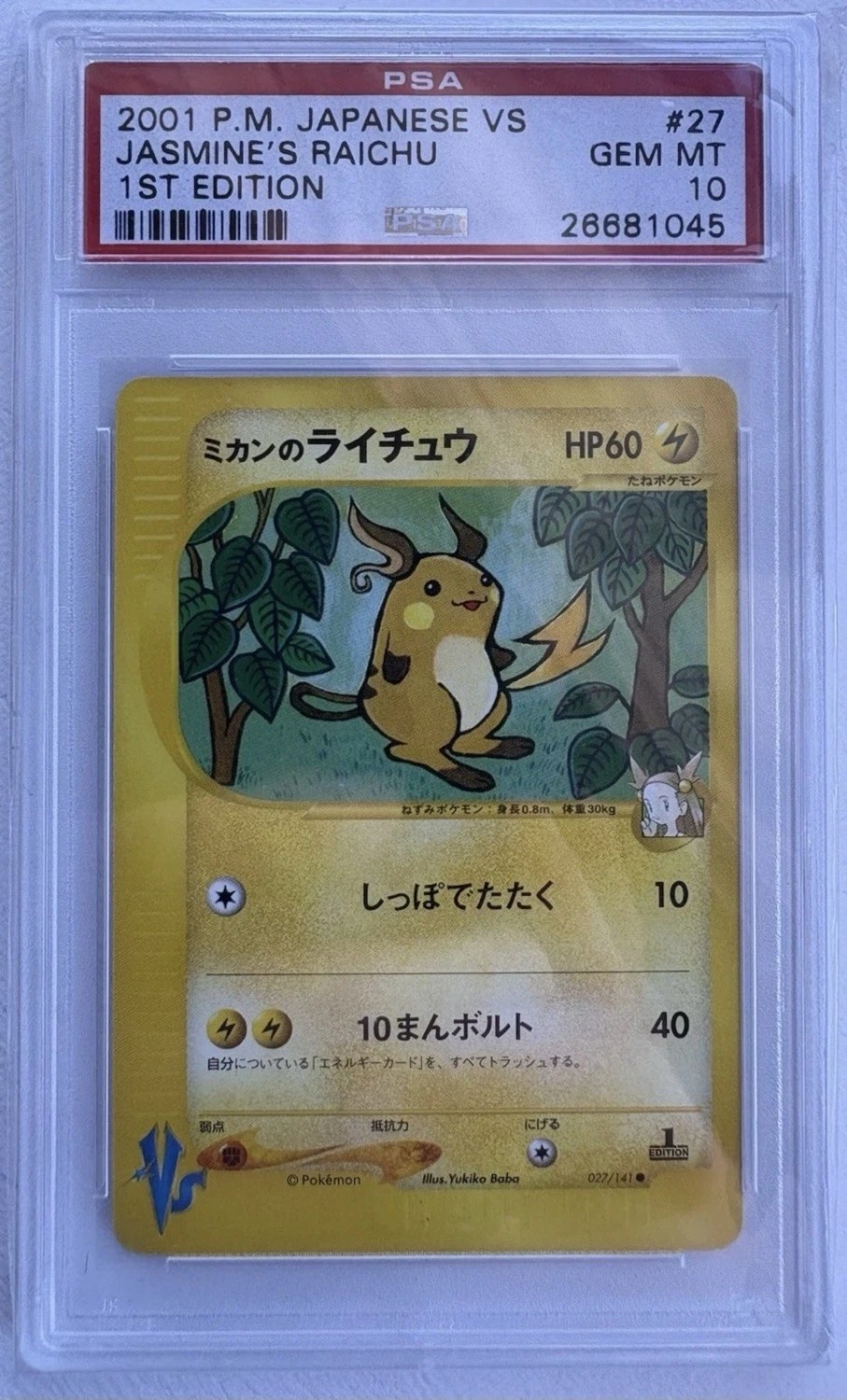 JASMINE'S RAICHU