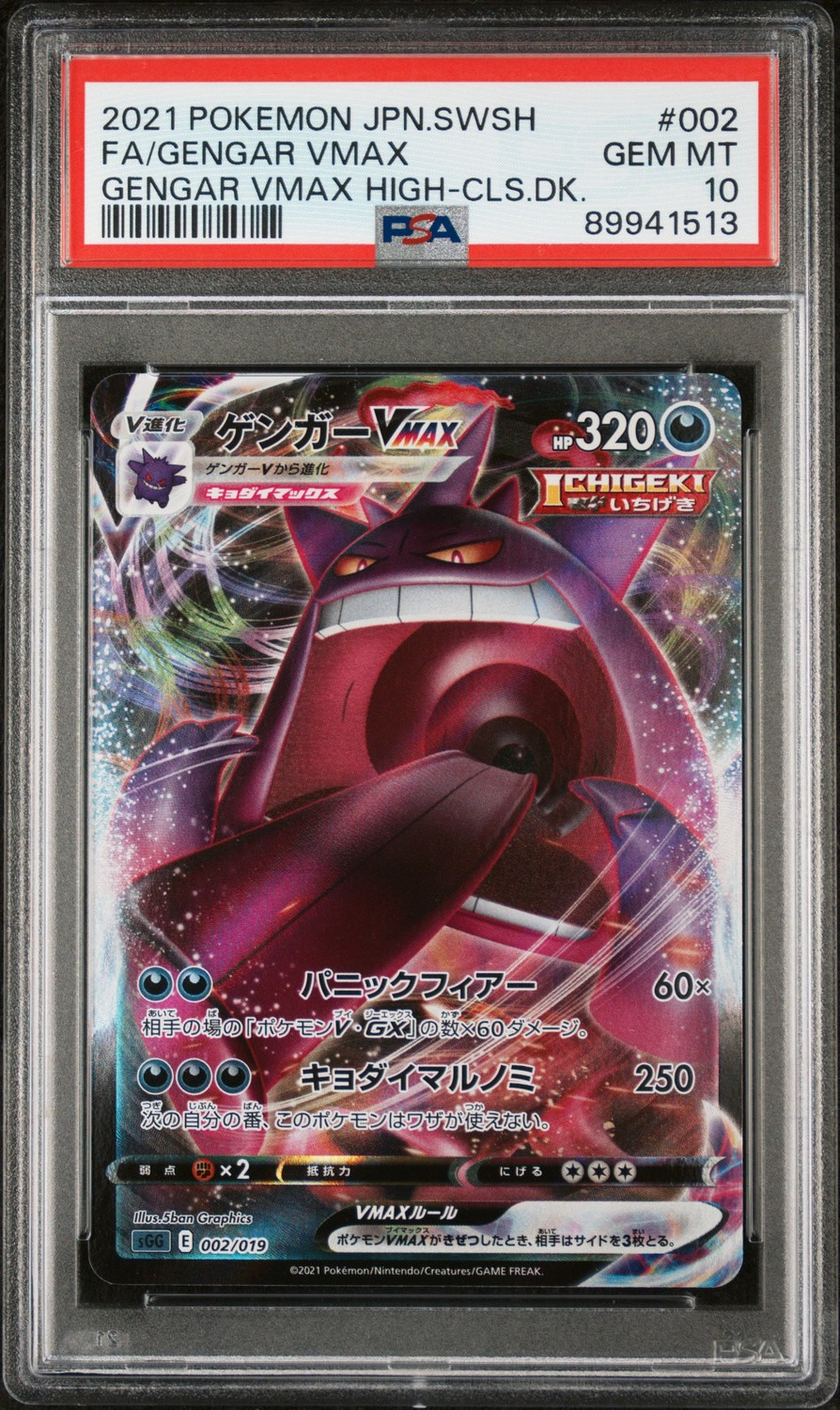 Gengar VMAX