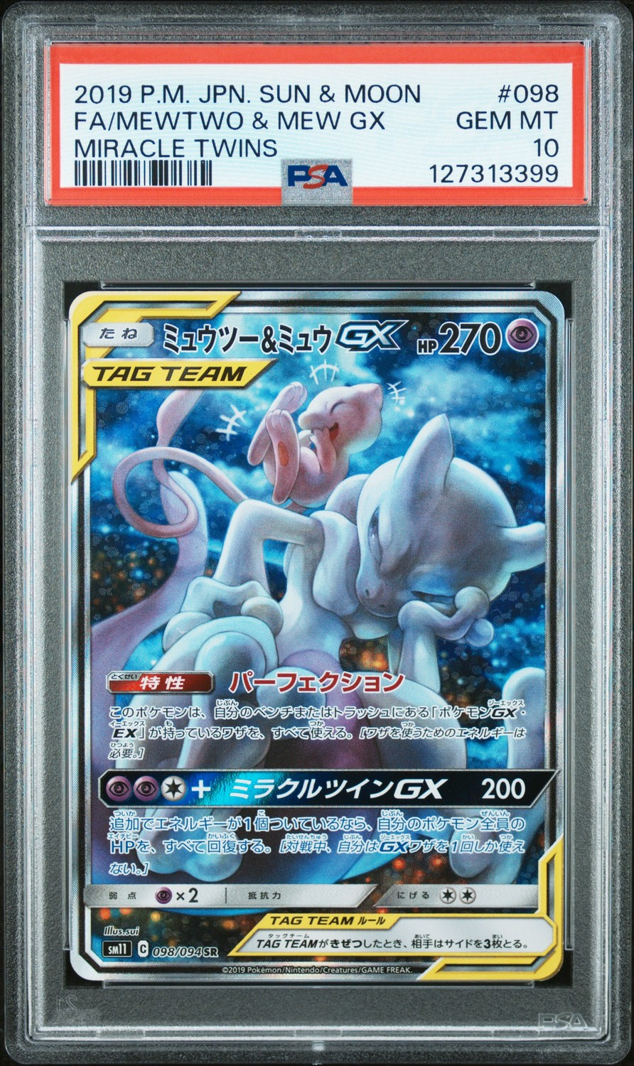 Mewtwo & Mew GX