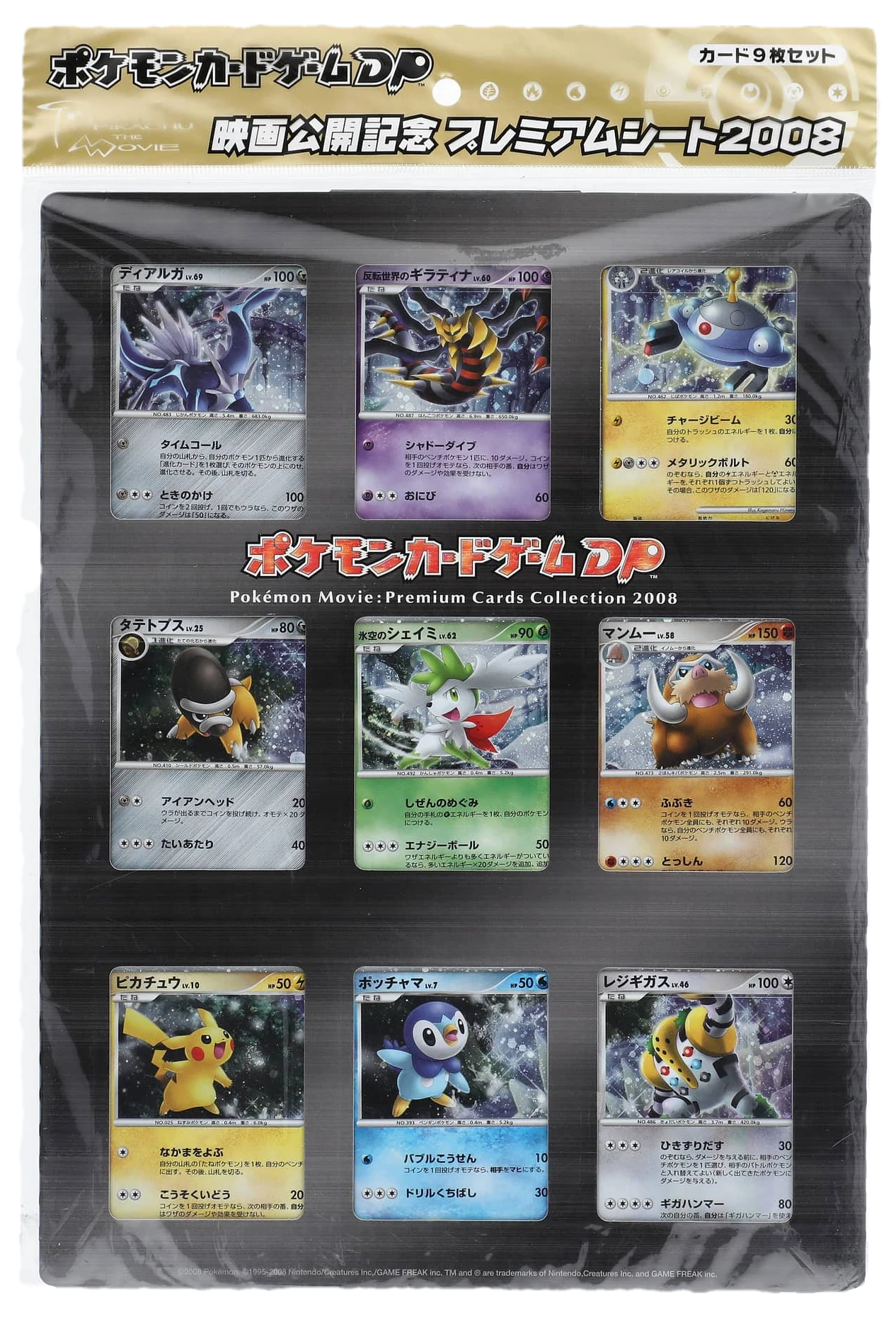 Movie Premium Cards Collection 2008 Collection Box