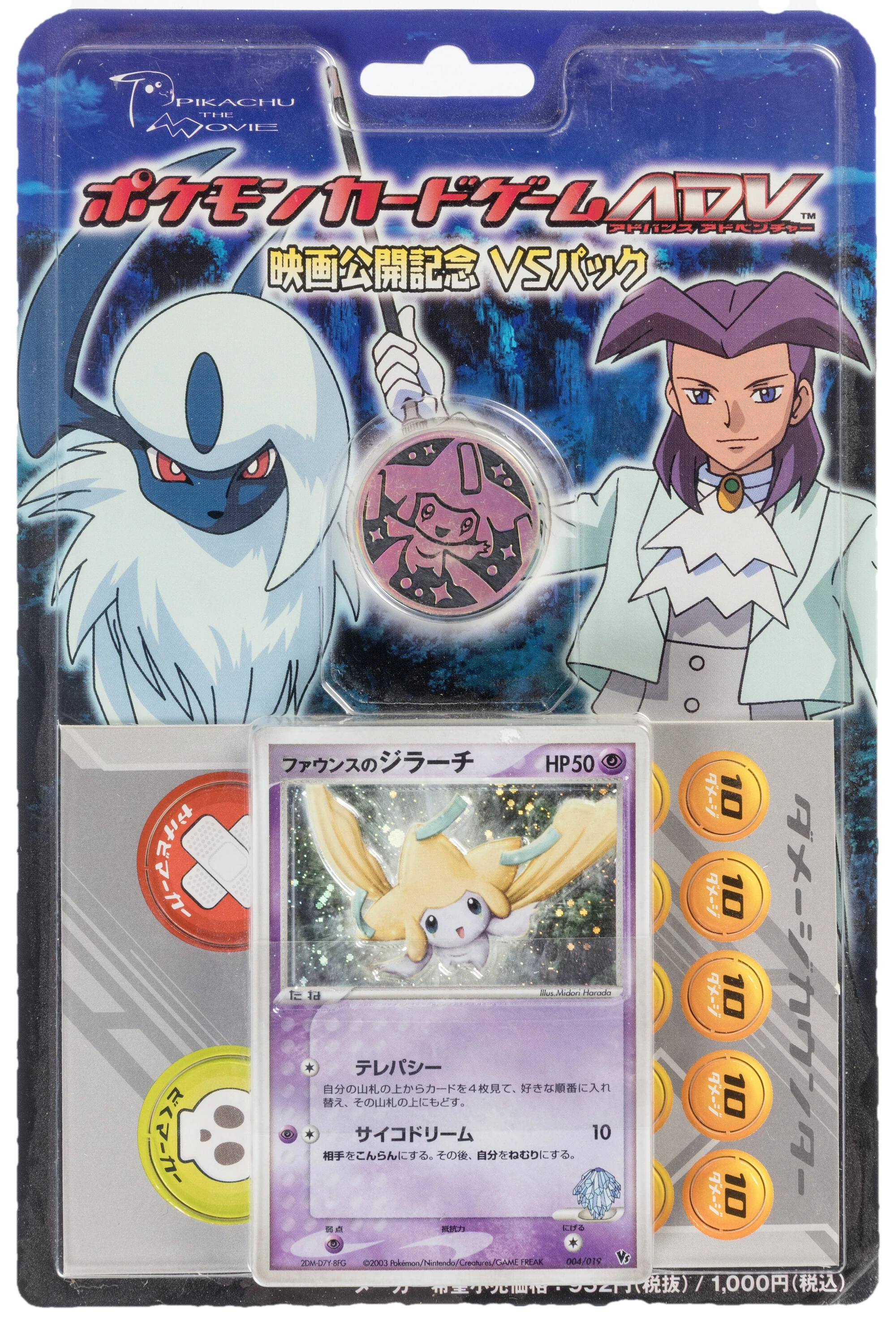 Movie Commemoration Vs Pack Collection Box
