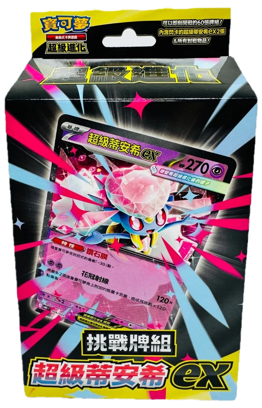 Mega Evolution Diancie Starter Deck Deck
