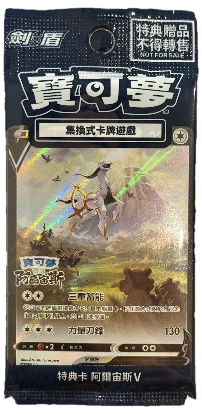 Arceus Blister Multipack