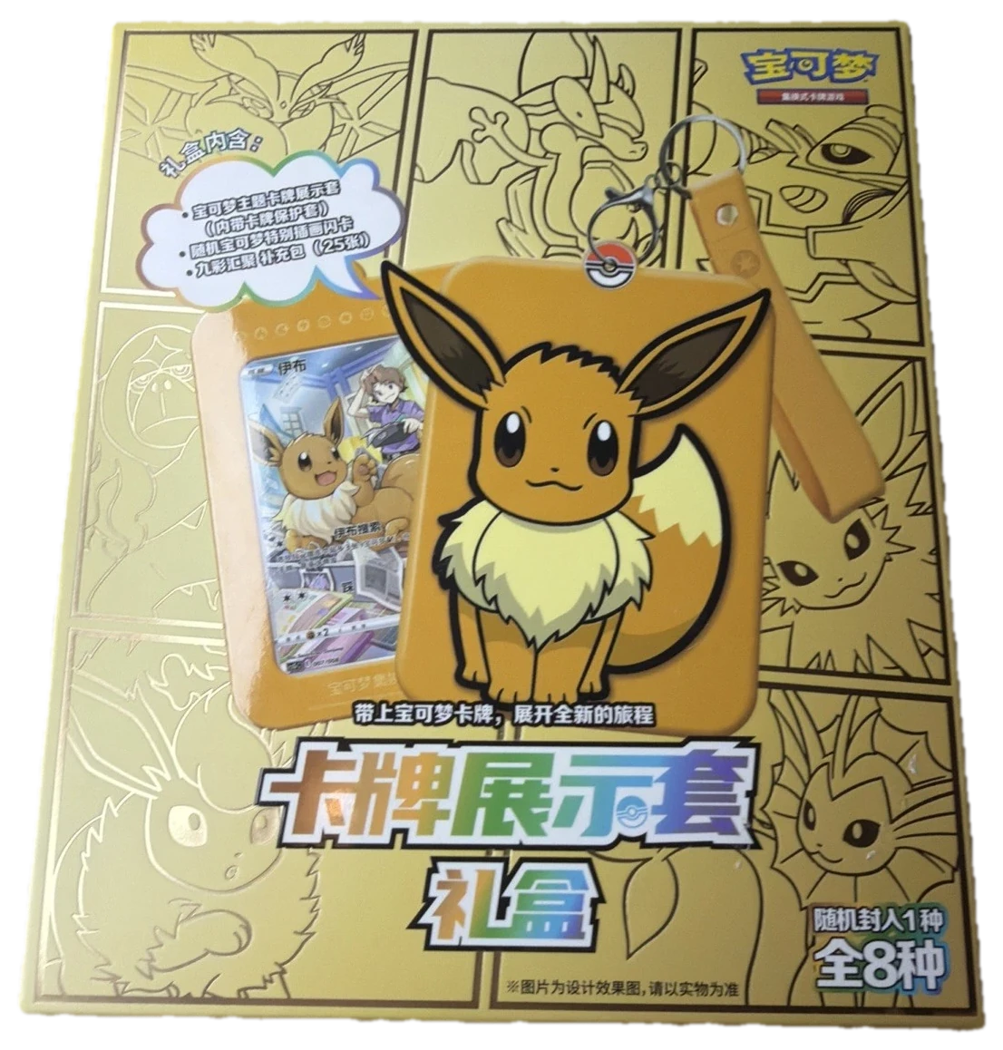 Evolving Skies Eevee Card Keychain Gift Box Collection Box