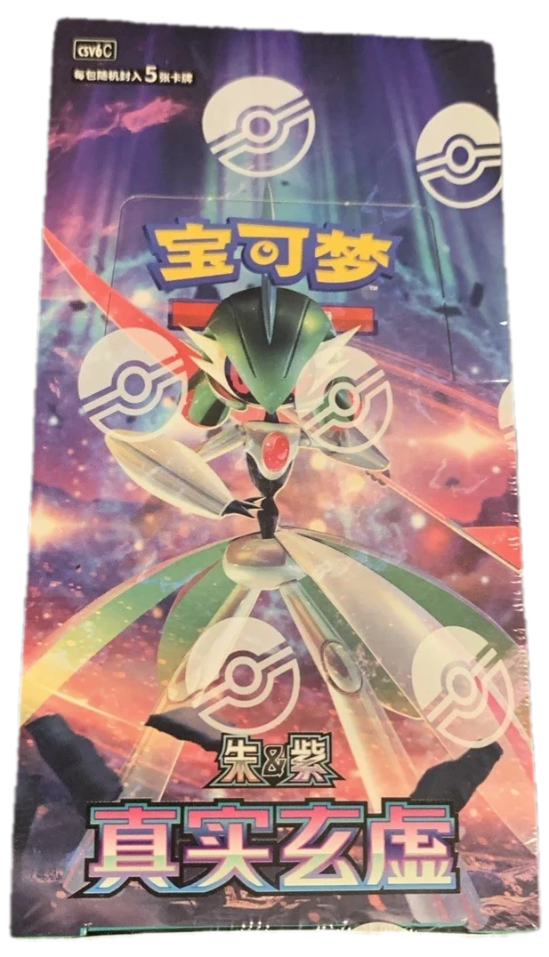 真实玄虚 Booster Pack